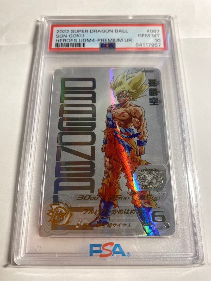 UGM4-067 孫悟空　スーパードラゴンボールヒーローズPSA10