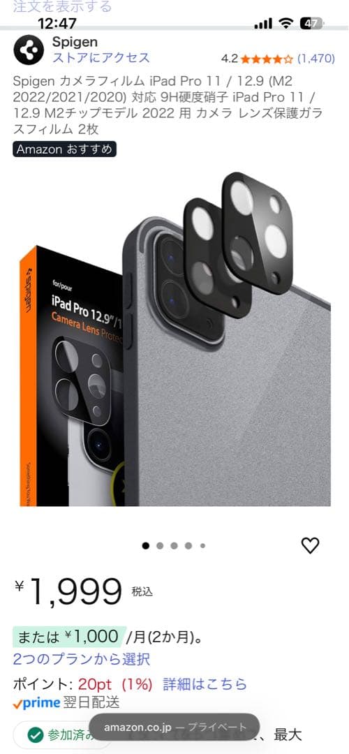 iPad Pro 12.9 第4世代 256GB セルラー 美品