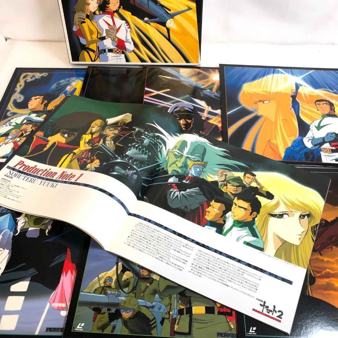 LD　アニメ、宇宙戦艦ヤマト パーフェクトコレクション　4 LD-BOX　29枚
