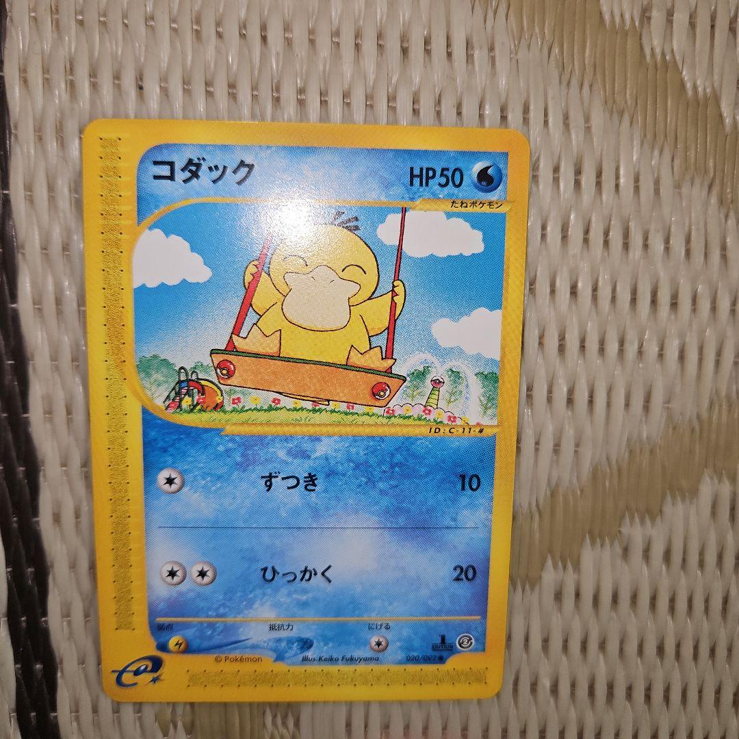 ポケモンカード　コダック 020/092 eカード 地図にない町
