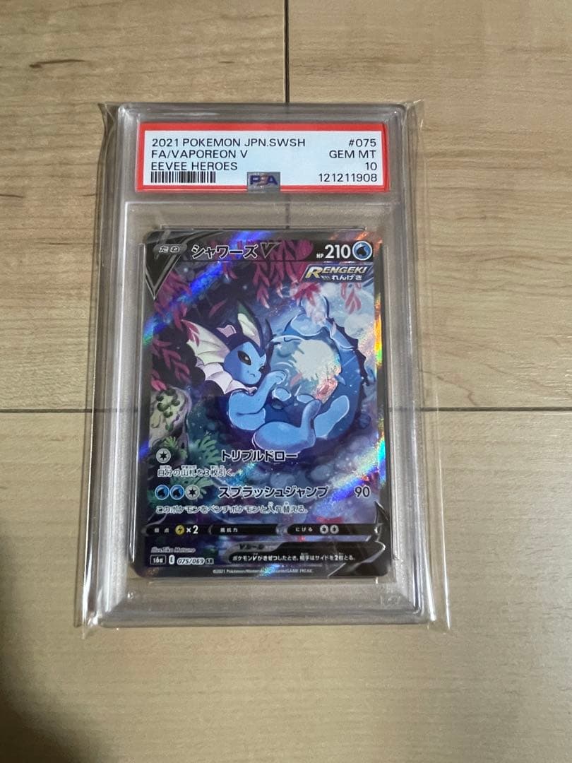 【PSA10】シャワーズV SR イーブイヒーローズ