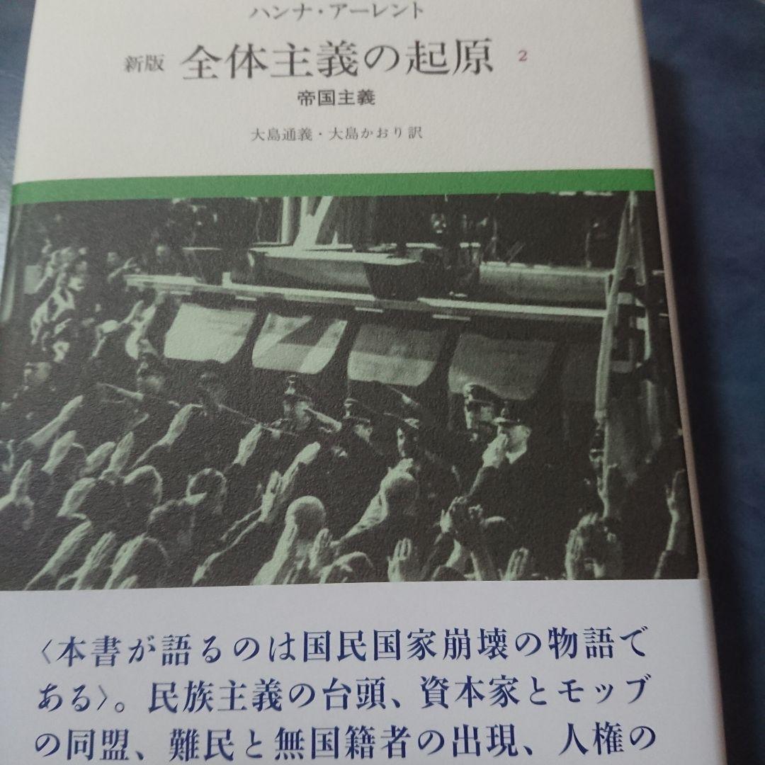 全体主義の起原 1,2,3全巻セット