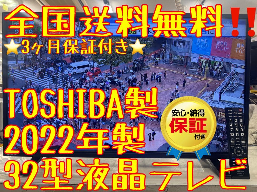 手渡し価格　F116 美品　TOSHIBA 32S24 32型　液晶テレビ