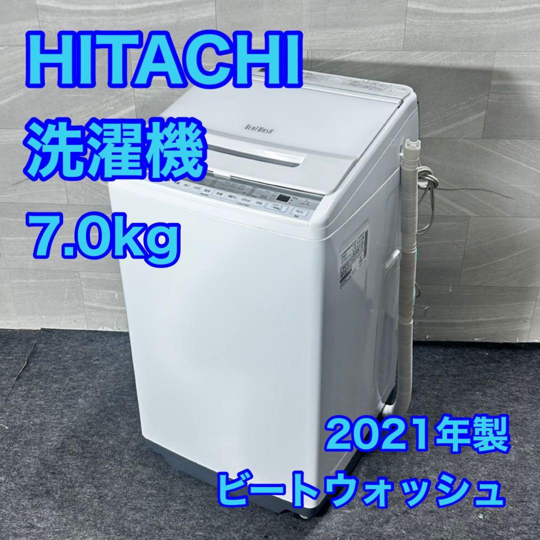 HITACHI 洗濯機 7.0kg ビートウォッシュ BW-V70F d4922