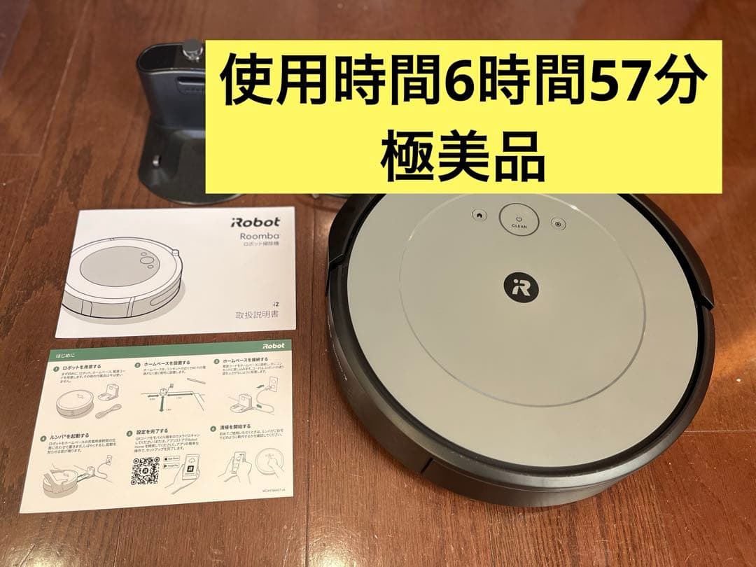【美品】Irobot roomba i2 ロボット掃除機　ルンバ