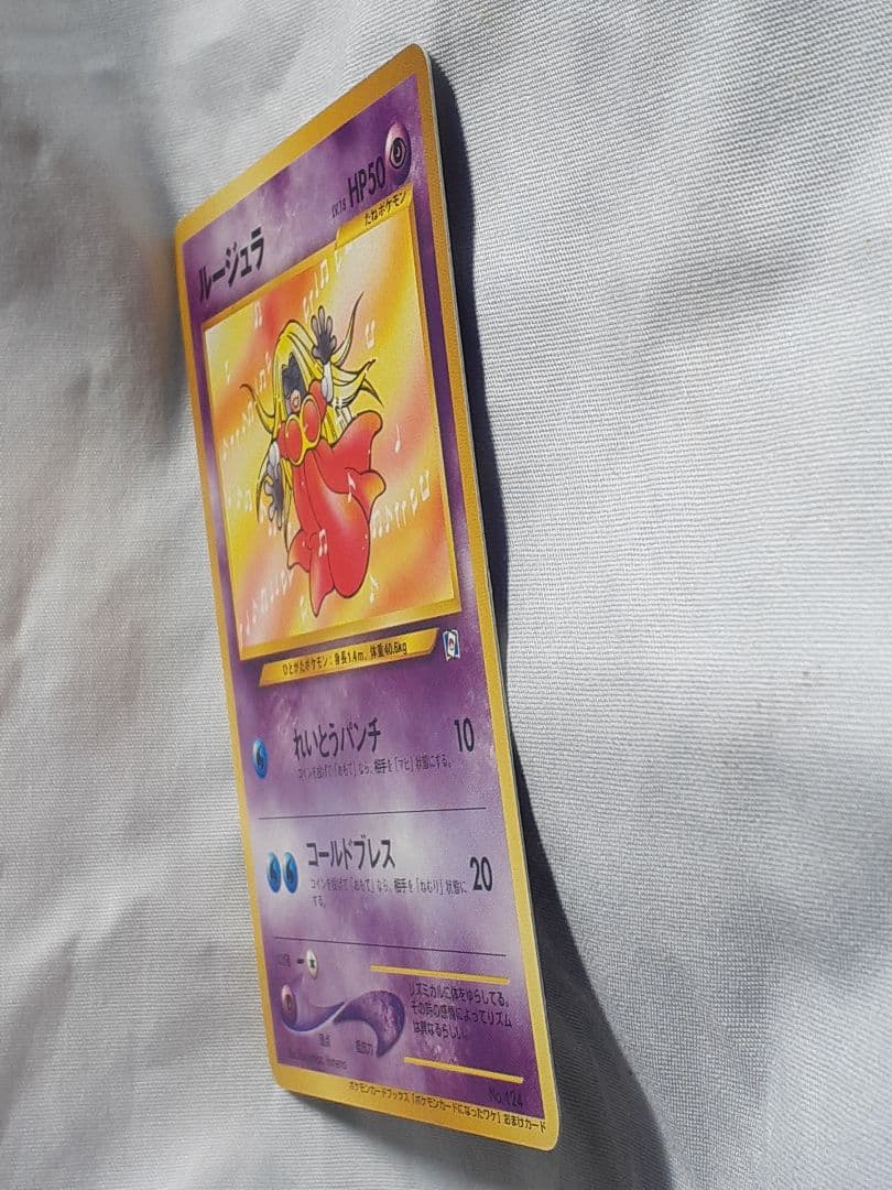 ポケモンカード旧裏 ルージュラ 未使用、美品