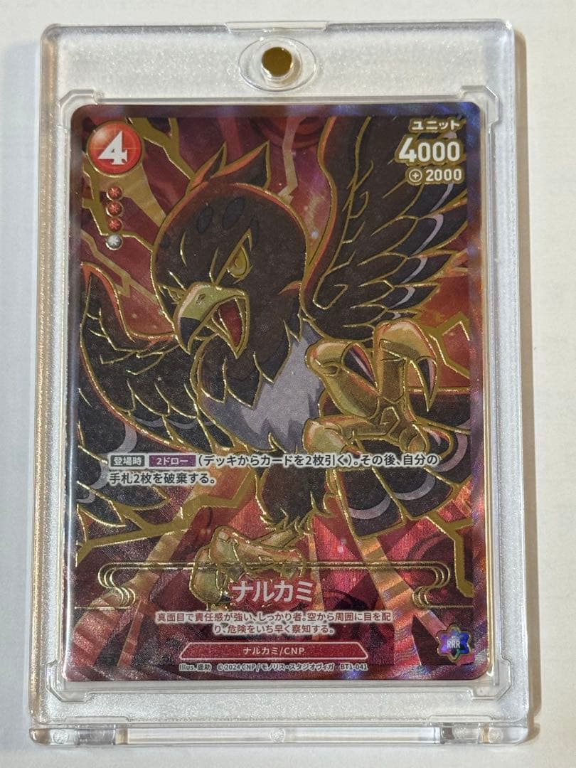 CNPトレカ　ナルカミ　P-RRR パラレル　真贋証明