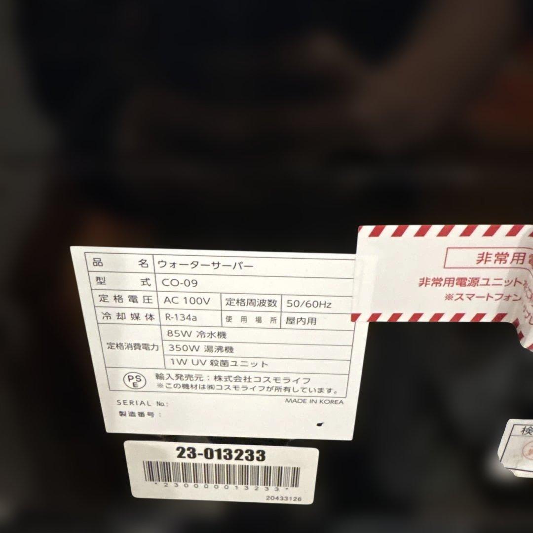 ハミングウォーター fiows フローズ CO-09 ウォーターサーバー