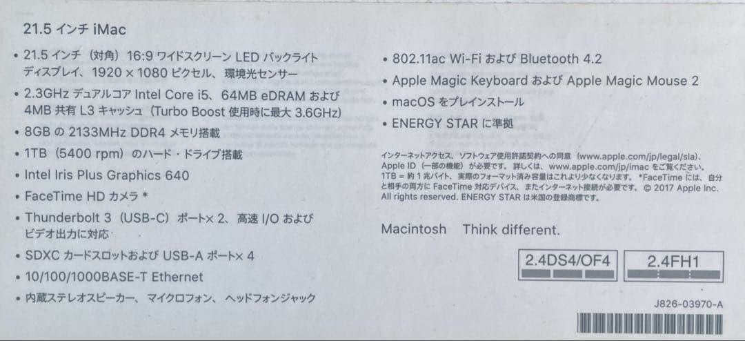 iMac 21.5インチ 2017年モデル