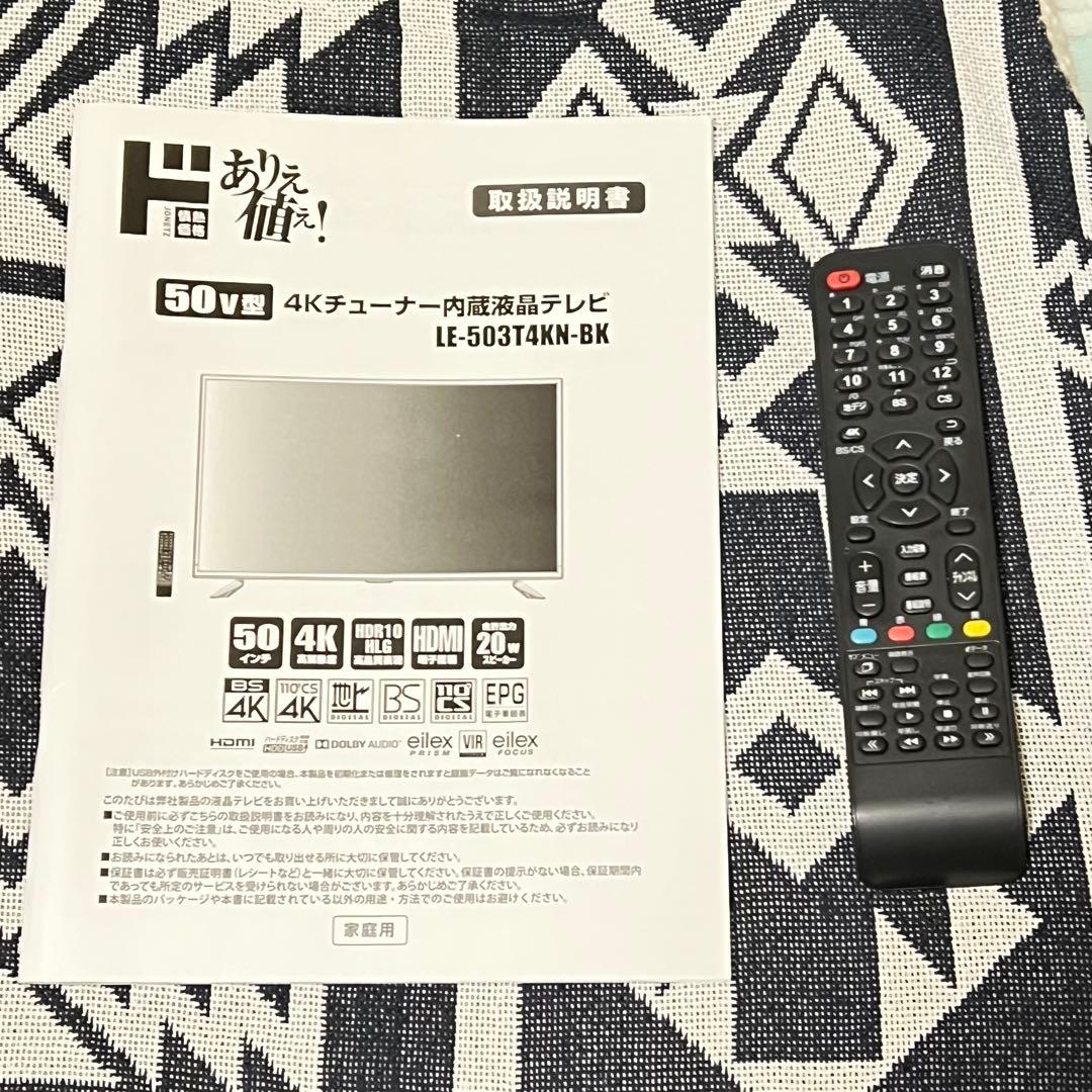 【引取り限定】 4Kチューナー内蔵50型液晶テレビ&テレビ台壁掛け セット