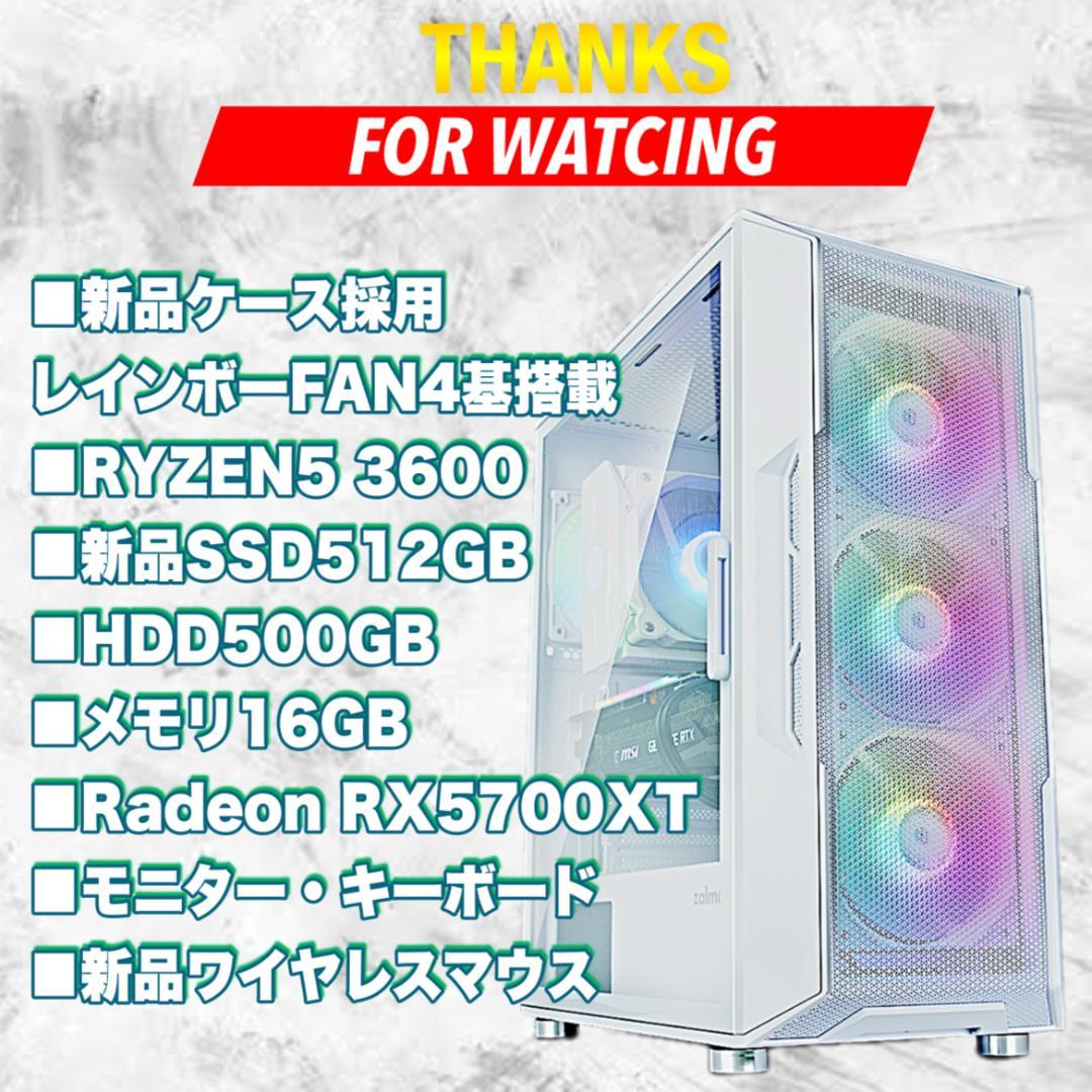 RYZEN5 3600 RX5700XT ゲーミングPCフルセット 239