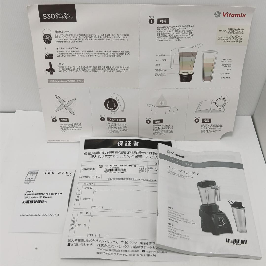 2m0027h4v バイタミックス VM0182 ミキサー ジューサー