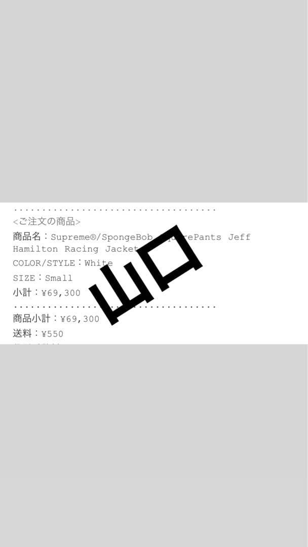 Supreme スパイダーマン ジャケット Sサイズ