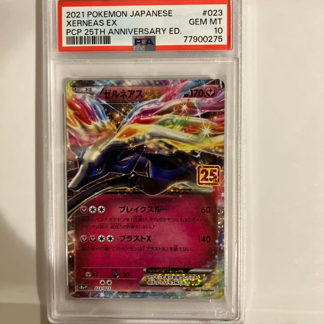【PSA10】ゼルネアスEX 25th