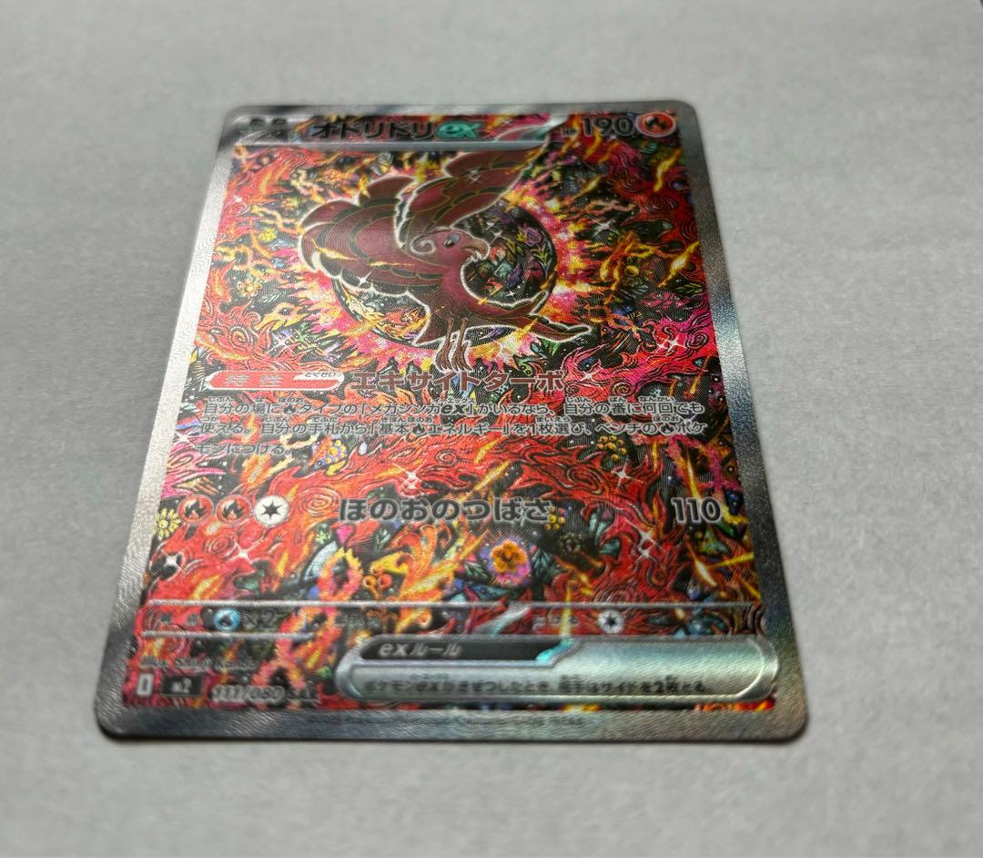 オドリドリex SAR M2 111/080 インフェルノX収録