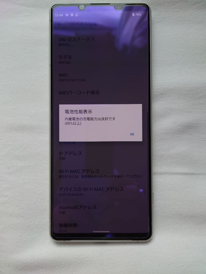 SONY Xperia 1 II SO-51A SIMフリー 箱付き美品
