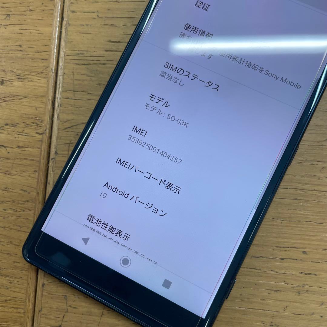 動作品 SONY Xperia XZ2 SO-03SIMフリー スマホ