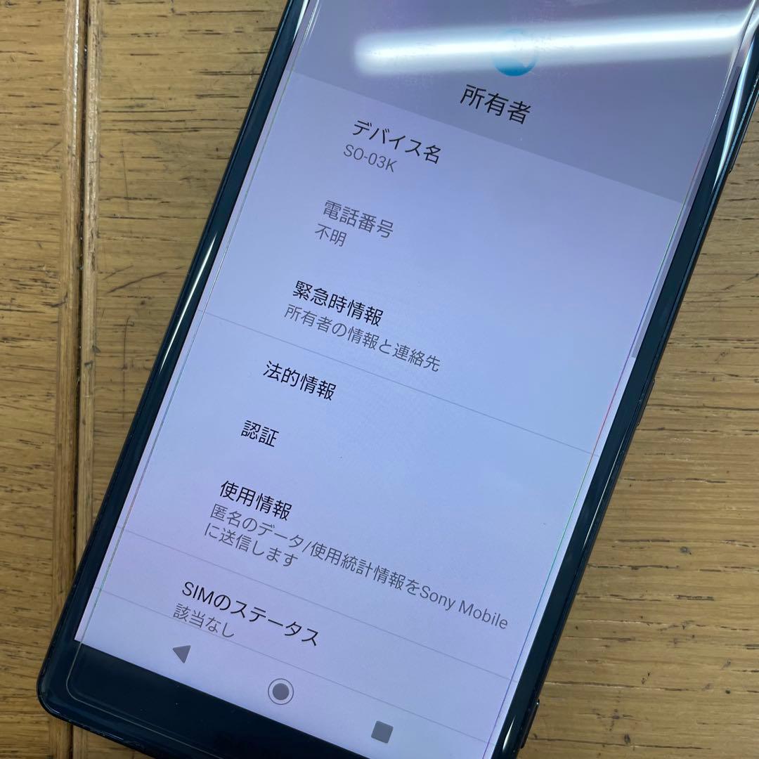動作品 SONY Xperia XZ2 SO-03SIMフリー スマホ