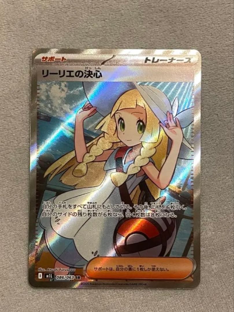 【リーリエの決心SR】