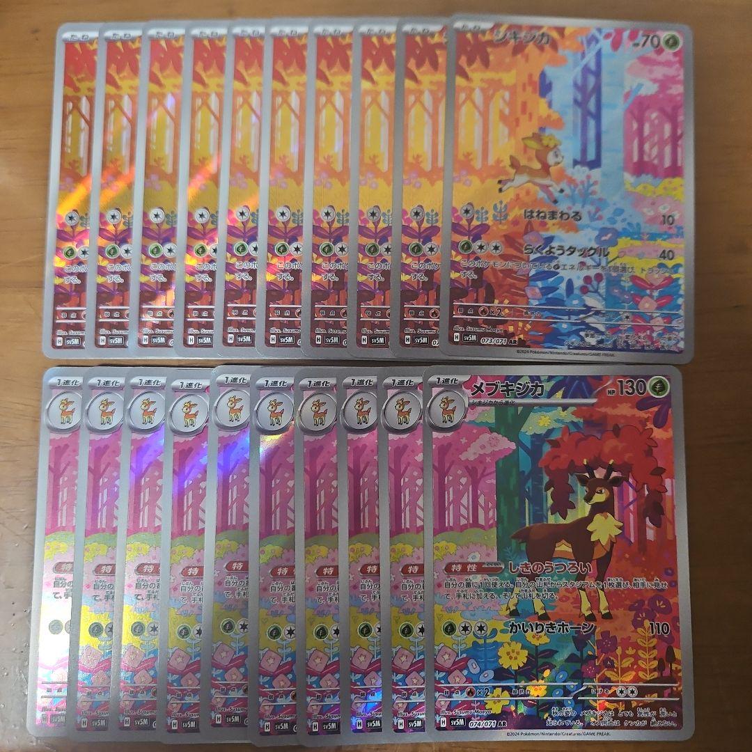 シキジカ　メブキジカ　AR　各10枚