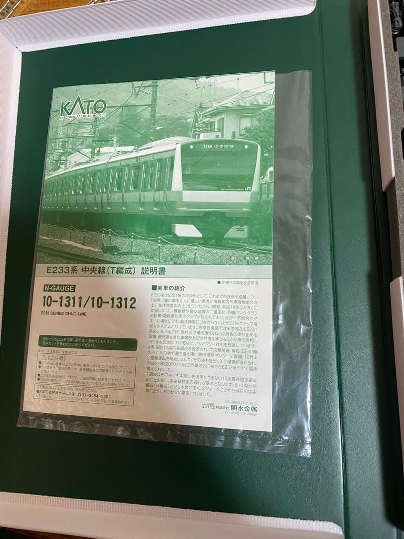 ろ*あ様 【グリーン車入り】KATO E233系0番台10-1311/10-13