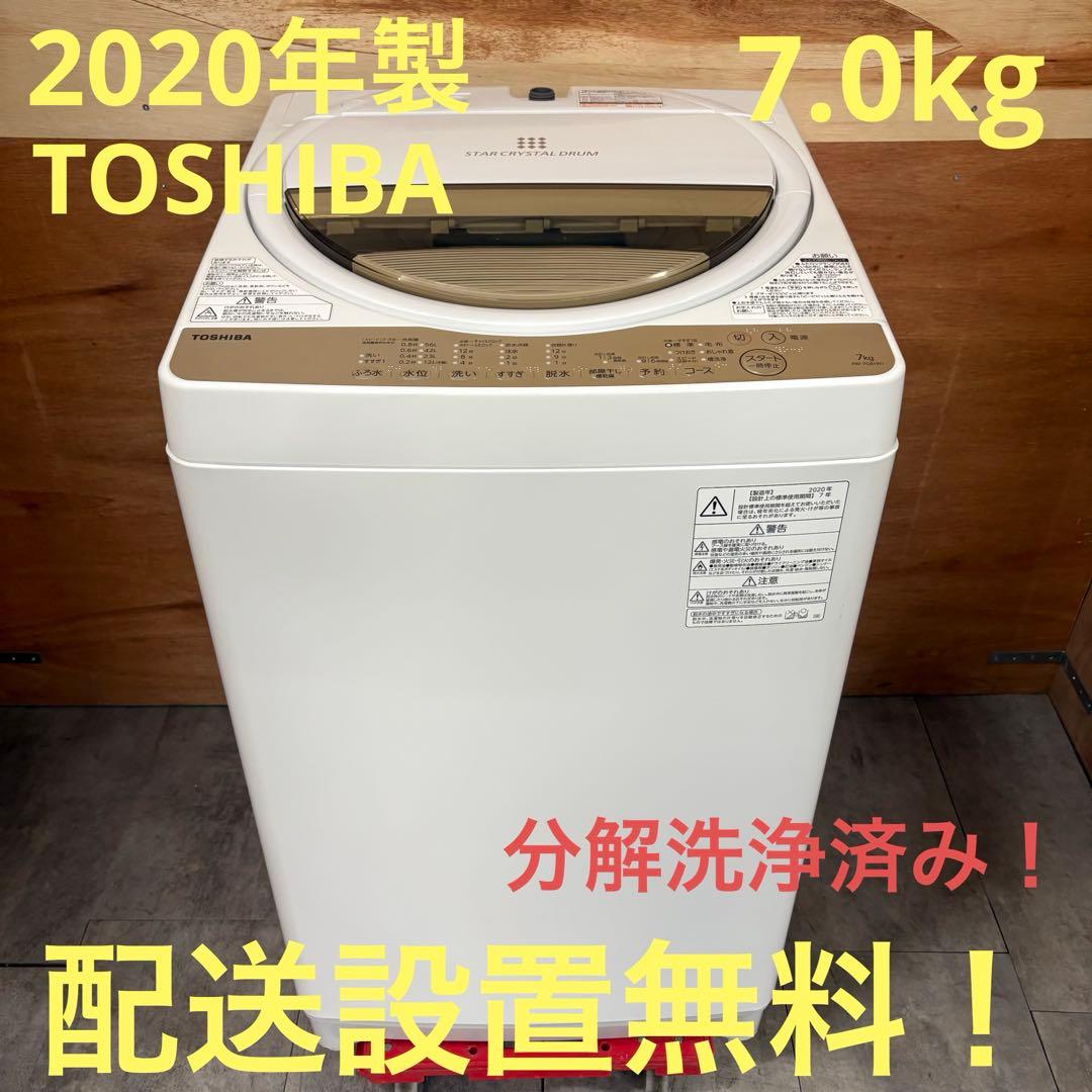一都三県限定　配送設置無料　縦型洗濯機　TOSHIBA 東芝　2020年製