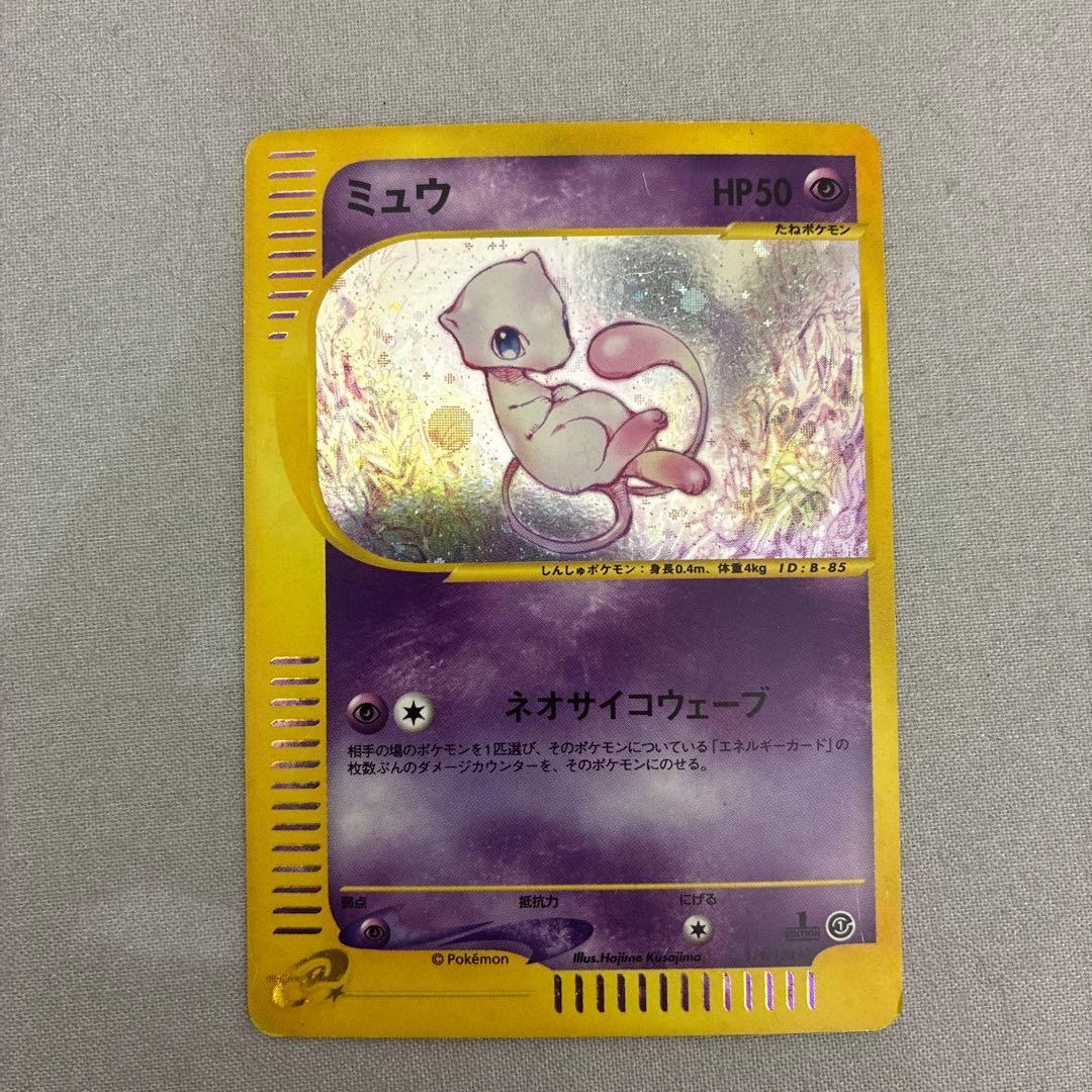 に*中様 2001年 ポケモンカード ミュウ ホロ 1stエディション　PSA8