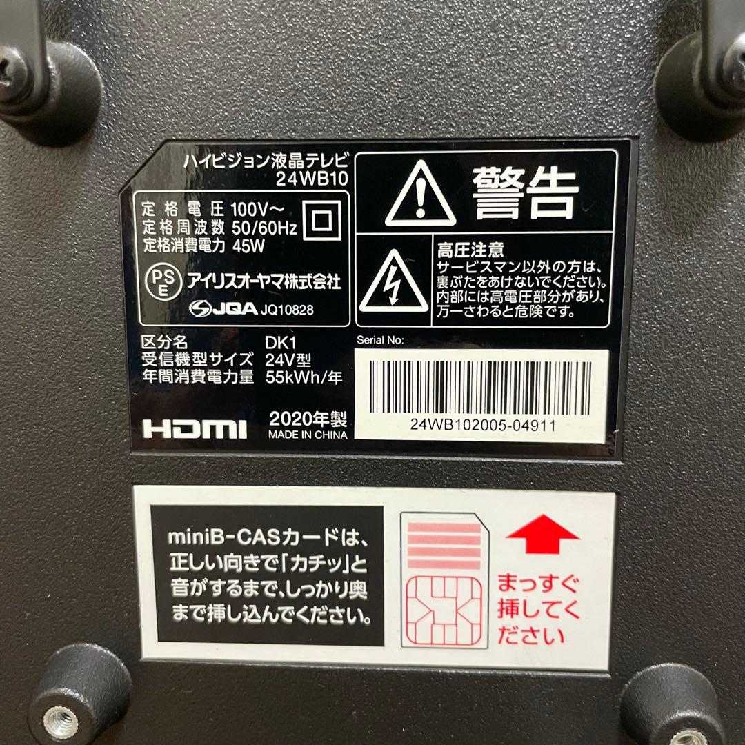 送料無料❣️美品　高年式　アイリスオーヤマ　ハイビジョン　液晶テレビ