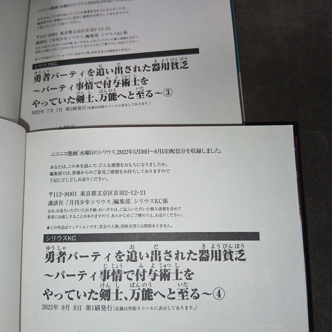 勇者パーティを追い出された器用貧乏　1～17巻　全巻セット　全巻初版