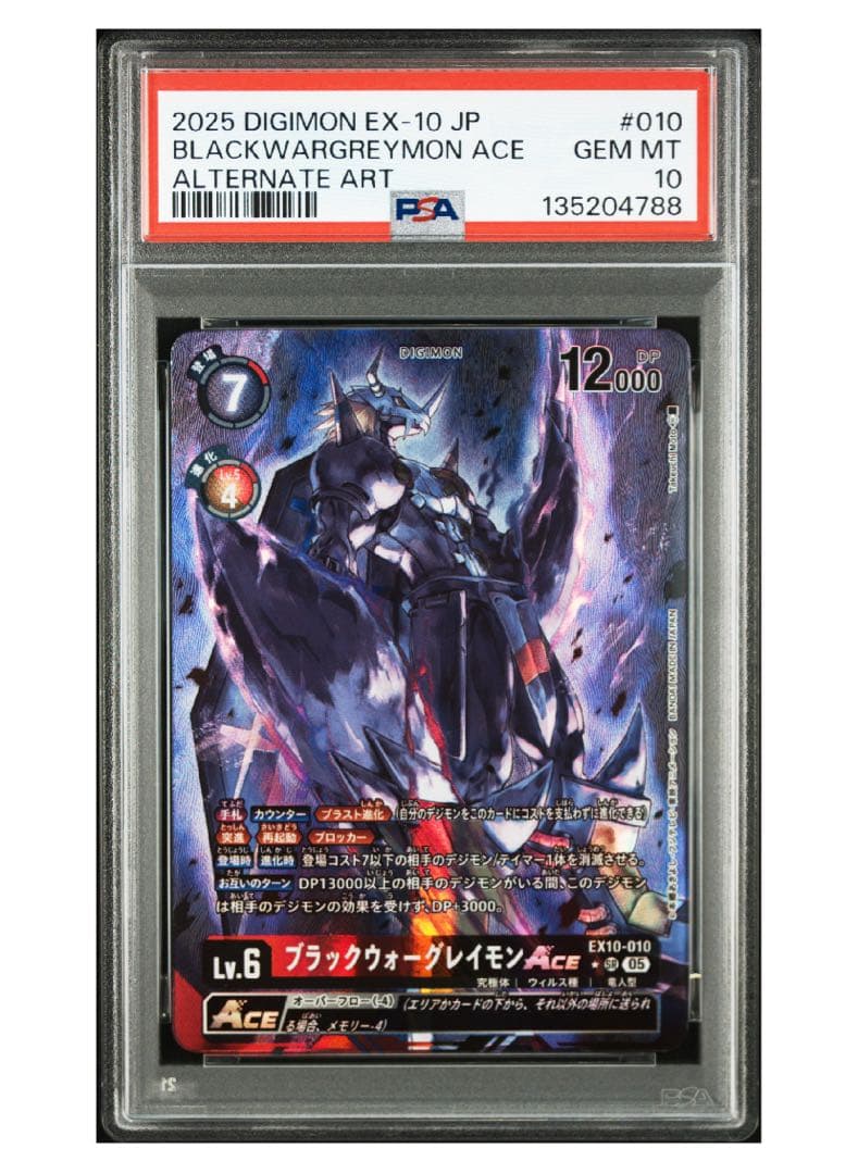 世界2枚《PSA10》デジモンカード ブラックウォーグレイモン ace パラレル