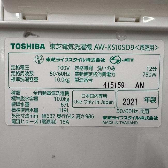 地域限定送料無料　美品 TOSHIBA 東芝 全自動洗濯機 AW-KS10SD9