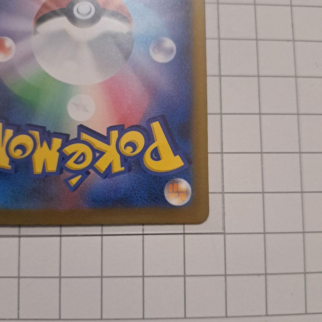 美品　ピカチュウ ex SR 234/193