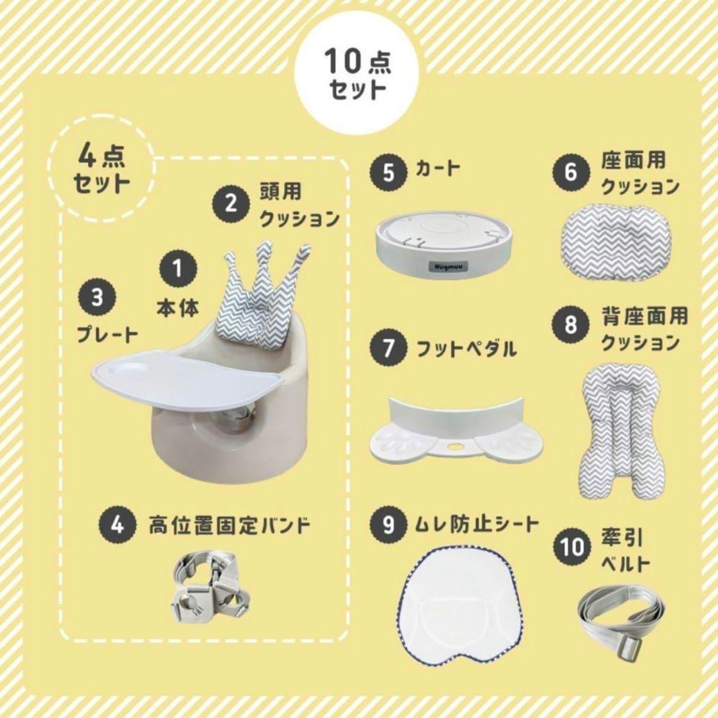 《極美品》ベビーチェア ハグムー Hugmuu 10点セット ローチェア グレー
