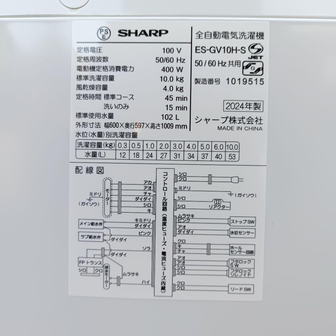 全国発送 シャープ 縦型洗濯機 10kg ES-GV10H 2024年製