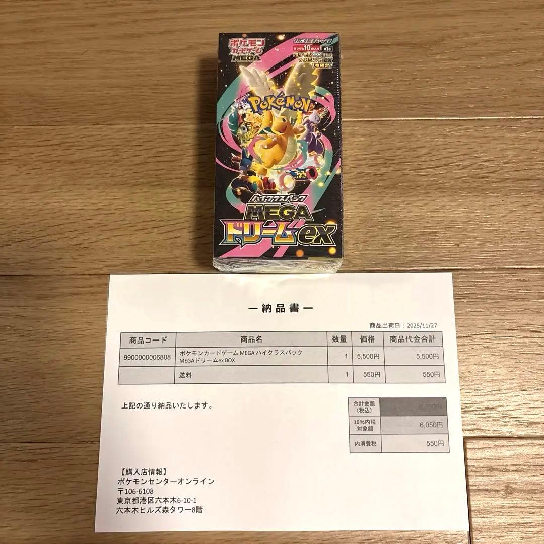 【未開封シュリンク付】MEGA ハイクラスパック MEGAドリームex BOX