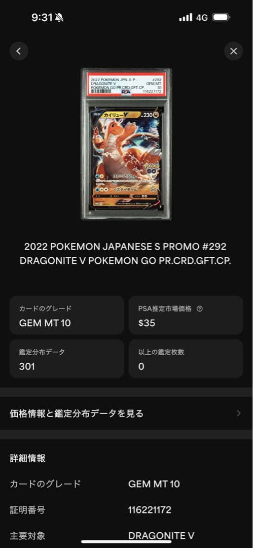 【PSA10】カイリューV 292/S-P ポケモンGO プロモ
