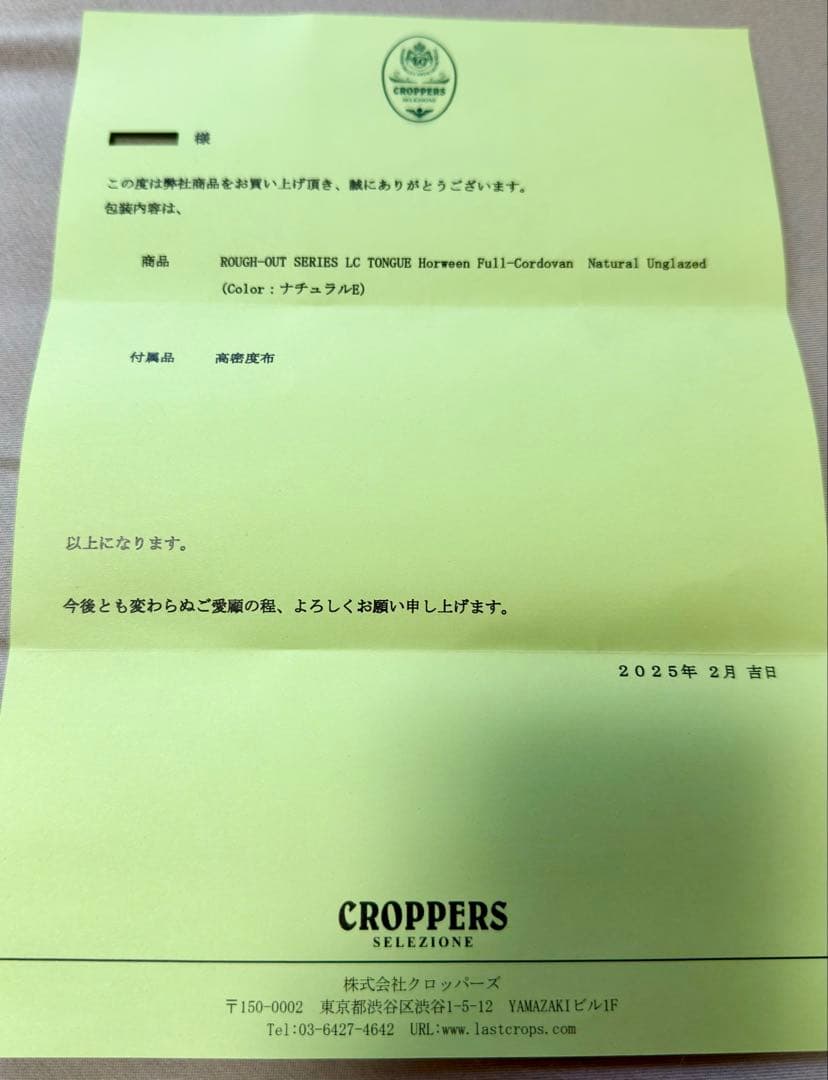 ※早い者勝ち※ ラストクロップス タング コードバン ナチュラル スタンプ