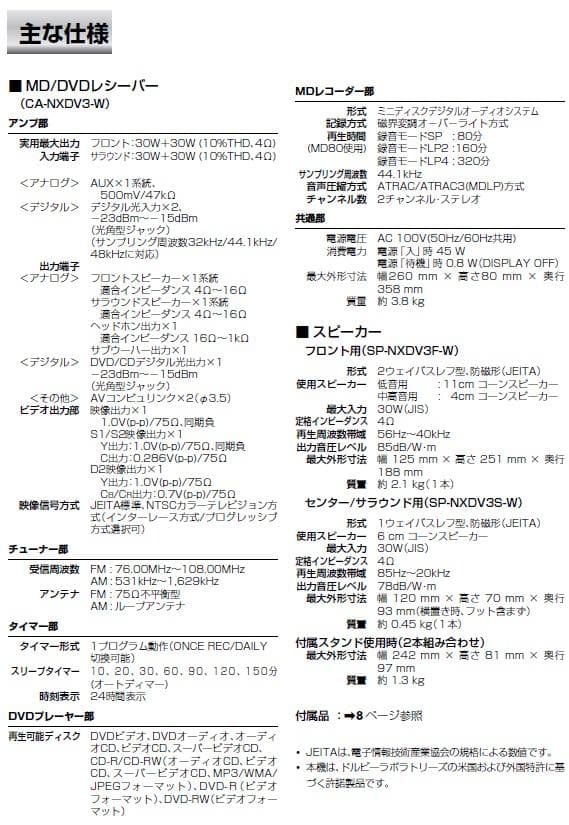 ビクターNX-DV3 ミニコンポ