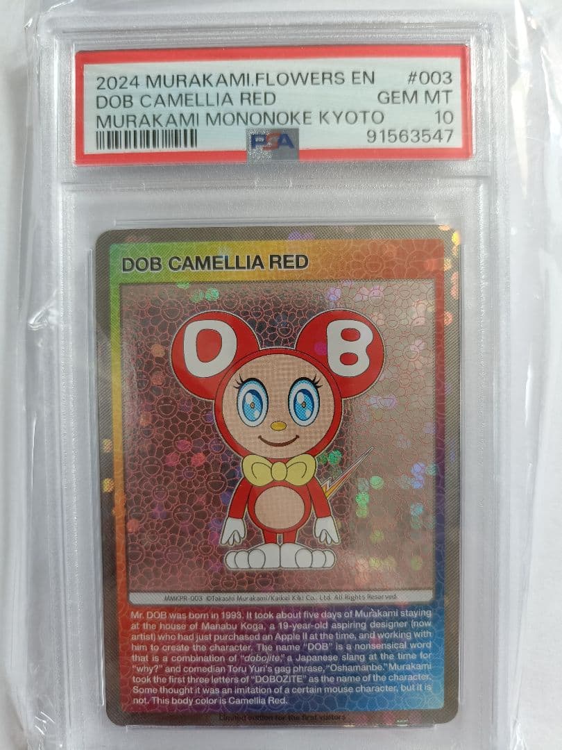 村上隆 もののけ京都 DOB君 PSA10 CAMELLIA RED　英語 鑑定