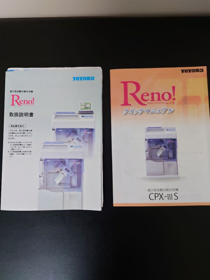 超小型自動分割分包機