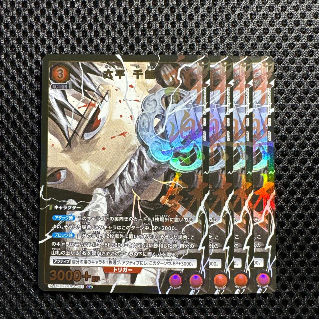 ユニオンアリーナ　カグラバチ　U★ 六平 千鉱 4枚 パラレル