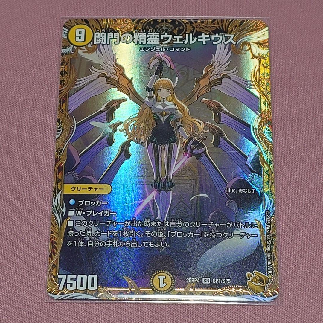 闘門の精霊ウェルキウス 金