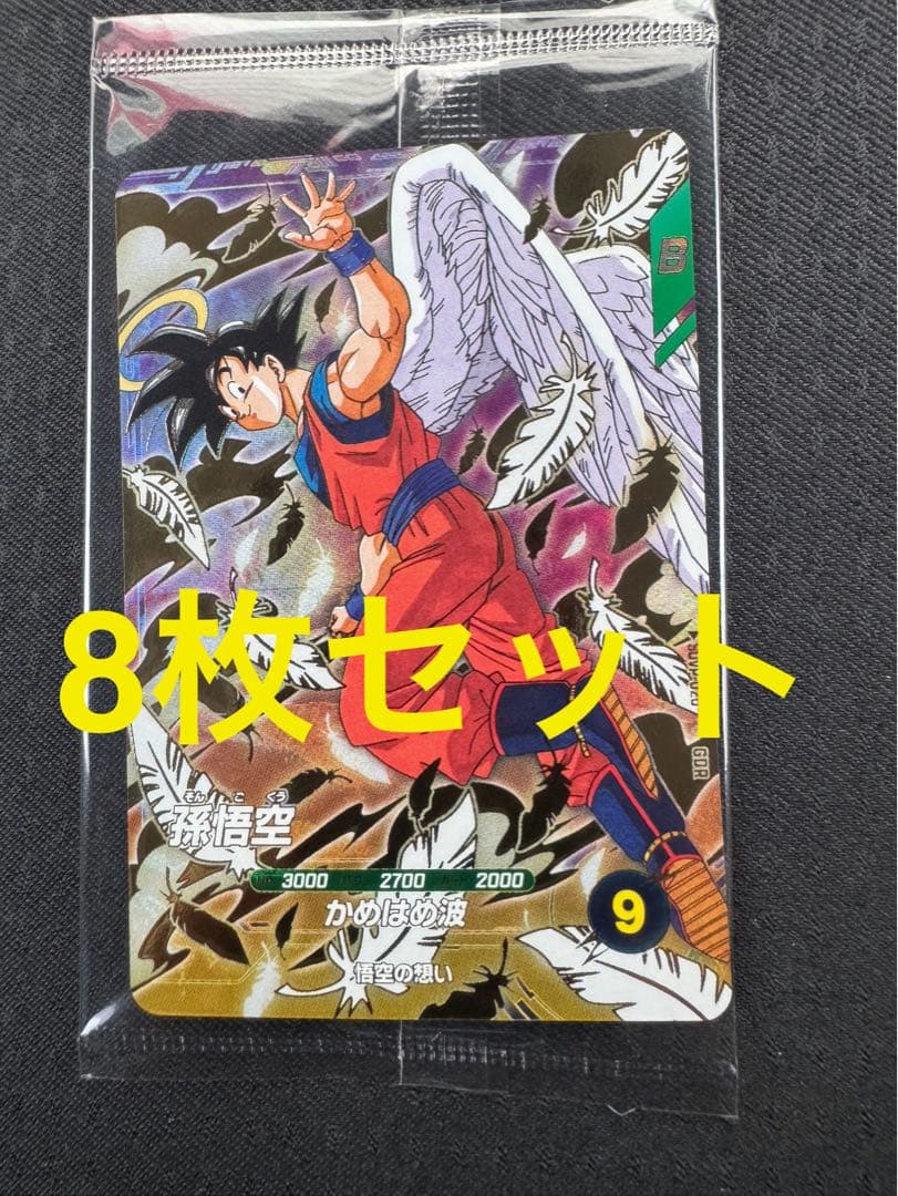 8枚　ドラゴンボールスーパーダイバーズ 孫悟空 配布 ゴッドレア プロモ