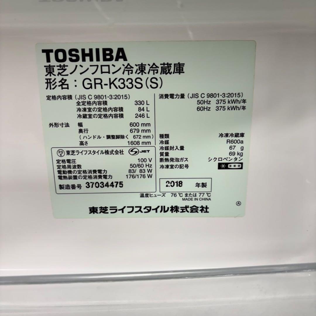 325 冷蔵庫　大型　300L〜400L 自動製氷機付　美品　右開き　東芝　格安