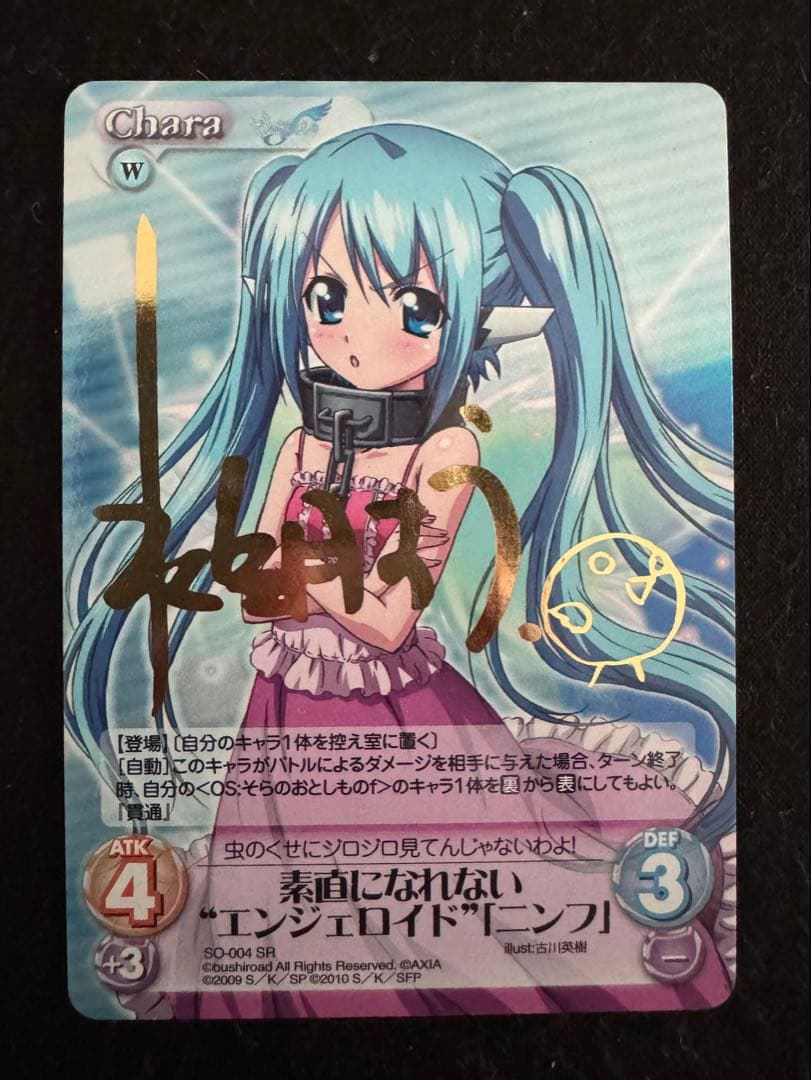 ChaosTCG そらのおとしもの 素直になれないエンジェロイド「ニンフ」サイン