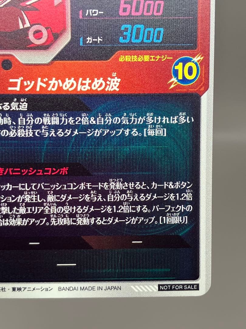 ● T キズ　DBD 孫悟空　PR★ パラレル　N5243