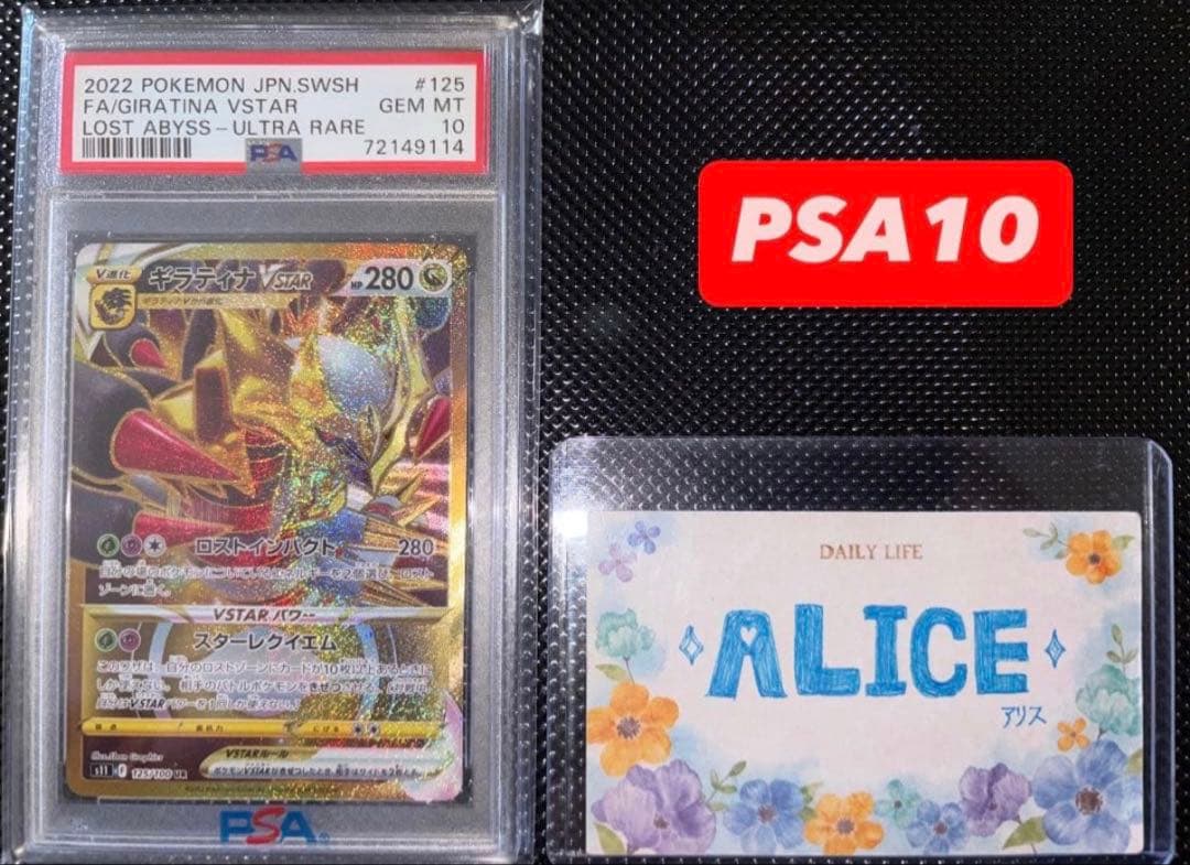 プ*ー様 ポケモンカード ギラティナvstar psa10