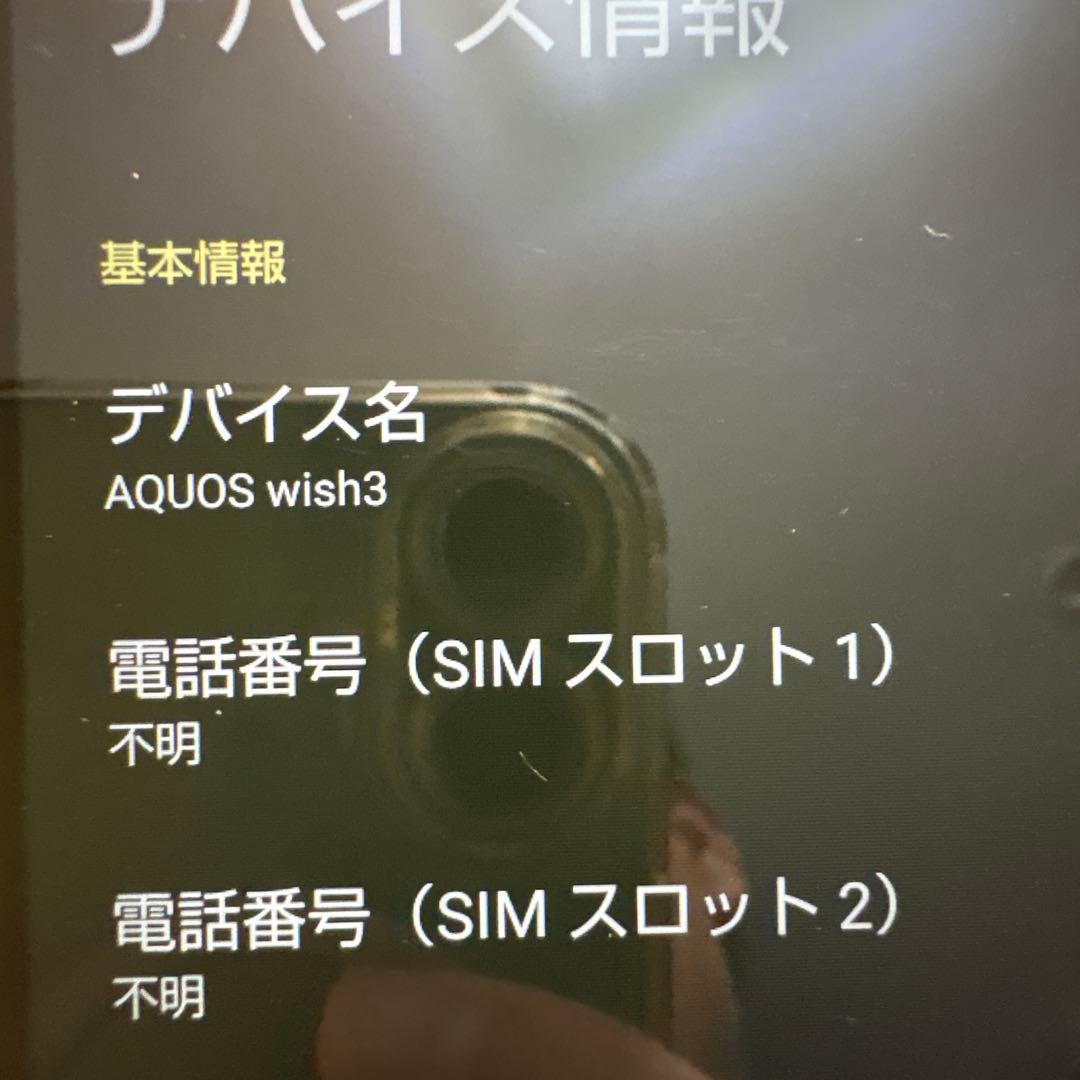 AQUOS wish3 5G 64GB グリーン SiMフリー