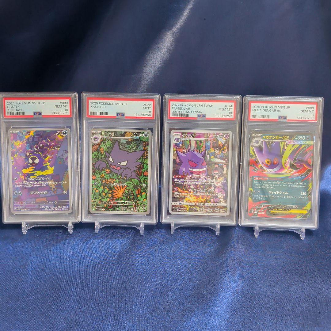 【PSA10、9】連番　ゴース　ゴースト　ゲンガー　メガゲンガー