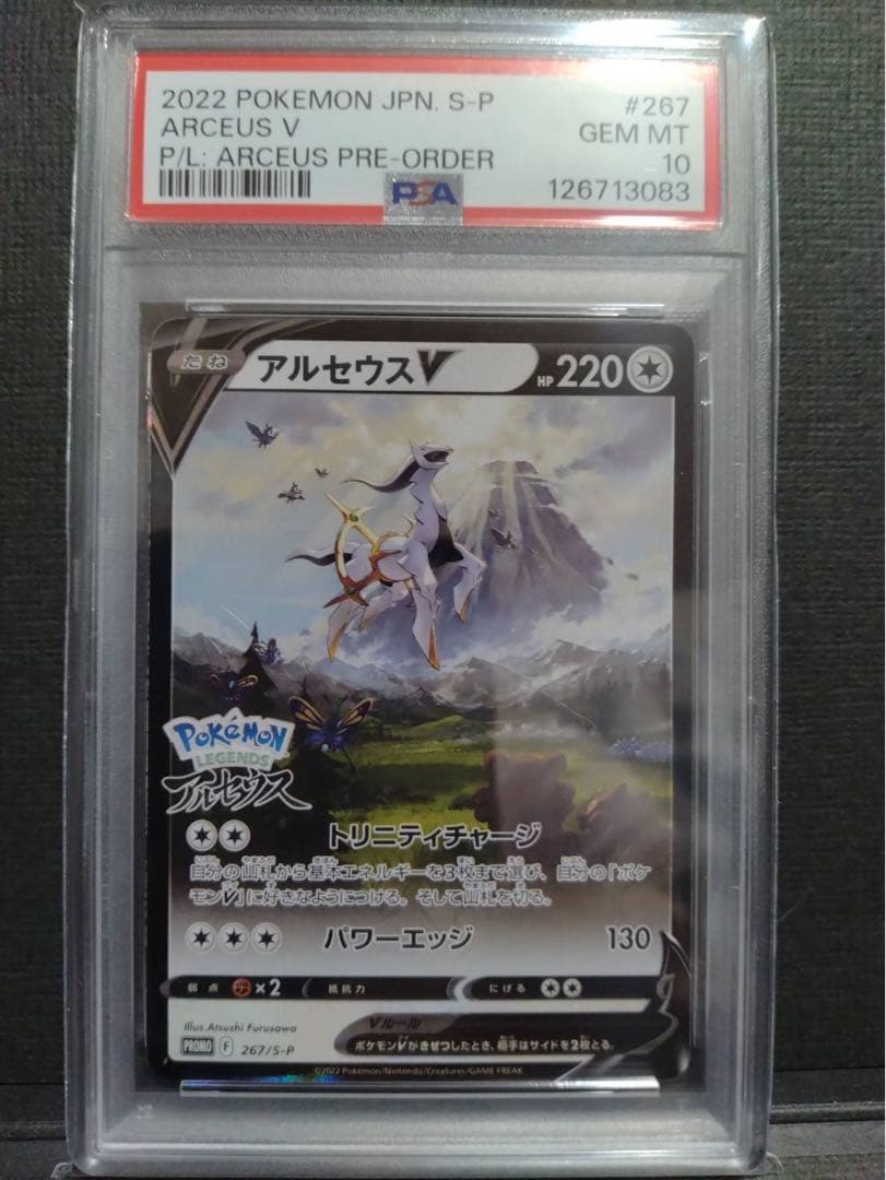 【psa10】アルセウスv プロモ